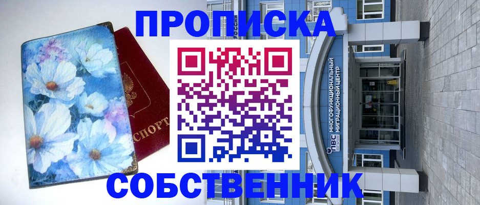 прописка 2025 в Лесном