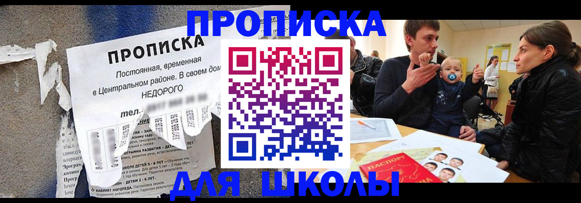 прописка законно в Лесном