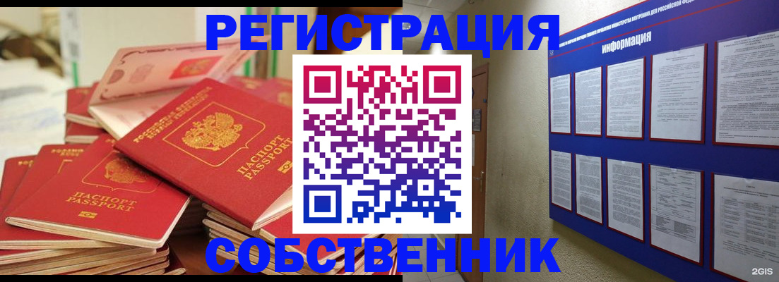 временная регистрация в Лесном
